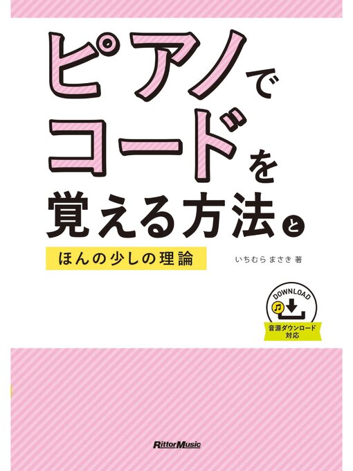 Title details for ピアノでコードを覚える方法とほんの少しの理論 by いちむら まさき - Available